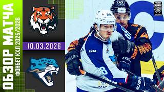 АМУР – БАРЫС | Обзор матча Фонбет КХЛ сезон 2025/2026 | 10.03.2026