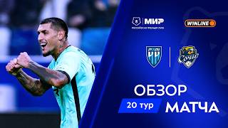 Обзор матча «Пари НН» – «Сочи» | Мир РПЛ 2025/26