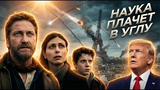 Грехо обзор Гренландия 2: Миграция