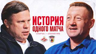 Золотой матч «Спартак» — «Алания» 1996 / Андрей Тихонов об уникальной встрече / История матча 8