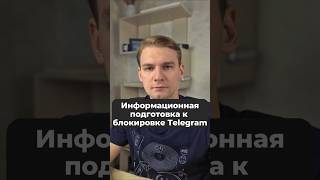 Подготовка к блокировке Telegram vpn telegram ркн блокировки