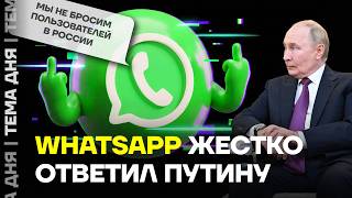 WhatsApp и телеграм против Роскомнадзора. Чем закончится битва, объяснил эксперт