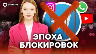 Интернет по талонам | Зачем государству блокировки Telegram, Youtube и WhatsApp