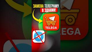 🙄 Мессенджер TELEGA — российская ЗАМЕНА TELEGRAM: а безопасно ли пользоваться?