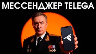 Мессенджер TELEGA — безопасно или нет?