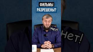 Можно ли смотреть фильмы или турецкие сериалы? | #фильмы