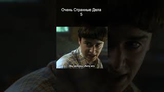 Очень Странные Дела 5 Финальный Сезон #нетфликс — Трейлер | Концептуальная Версия Тизер ПРО
