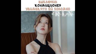 🙂↕️🌬️Когда она в приоритете | Амбиции любви