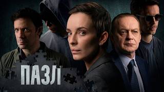 Пазл — ВСЕ СЕРИИ ПОДРЯД