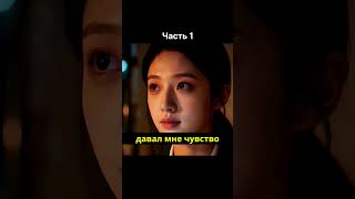 Часть 1 | Она отдала всё семье, а в ответ получила БЛОК 💔 #dorama #дорама #дорама2026