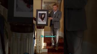Менталист — «Вычислил» по фотографии! #shorts #менталист #сериал #юмор #приколы